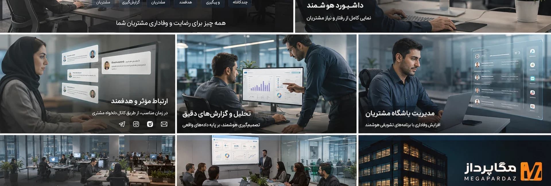تصویر محیط داشبورد مدیرعامل و مرکز فرماندهی سازمان